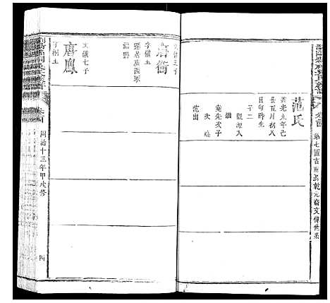 [吴]浏阳县祠吴氏族谱 (湖南) 浏阳县祠吴氏家谱_十九.pdf