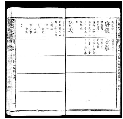 [吴]浏阳县祠吴氏族谱 (湖南) 浏阳县祠吴氏家谱_二十.pdf