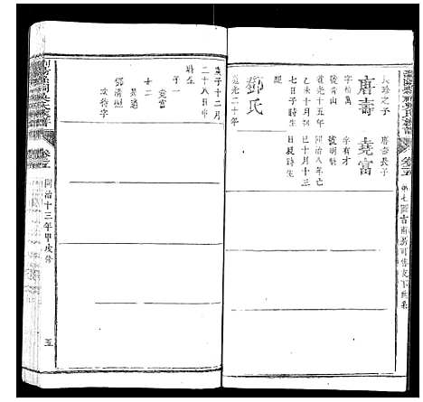 [吴]浏阳县祠吴氏族谱 (湖南) 浏阳县祠吴氏家谱_二十.pdf