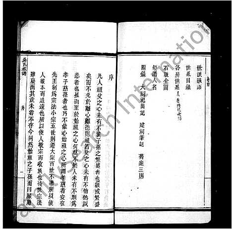 [吴]石版吴氏族谱_8卷首1卷-吴氏族谱 (湖南) 石版吴氏家谱.pdf