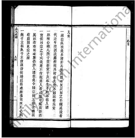 [吴]石版吴氏族谱_8卷首1卷-吴氏族谱 (湖南) 石版吴氏家谱.pdf