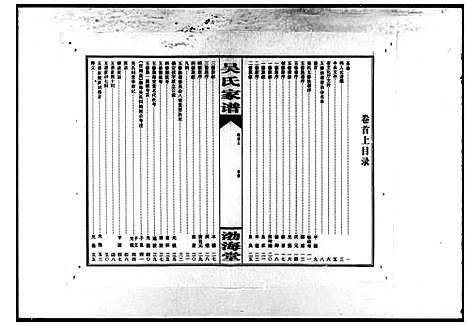 [吴]吴氏五修族谱_8卷首3卷-吴氏家谱_湘阴县吴家湾吴氏五修家谱 (湖南) 吴氏五修家谱.pdf