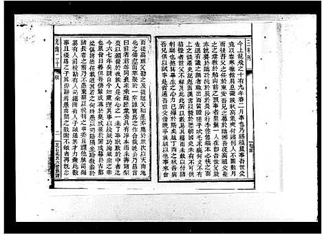 [吴]花石吴氏六修族谱_14卷 (湖南) 花石吴氏六修家谱.pdf