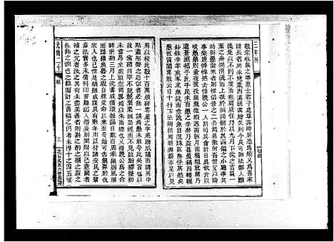 [吴]花石吴氏六修族谱_14卷 (湖南) 花石吴氏六修家谱.pdf