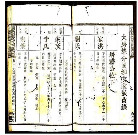 [吴]醴北枫树桥吴氏族谱 (湖南) 醴北枫树桥吴氏家谱_七.pdf