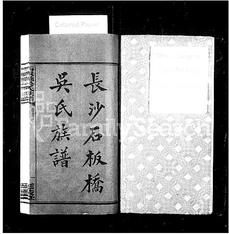 [吴]长沙石板桥吴氏族谱_20卷首6卷-长沙石板桥吴氏五修族谱_吴氏族谱_石板桥吴氏族谱 (湖南) 长沙石板桥吴氏家谱.pdf