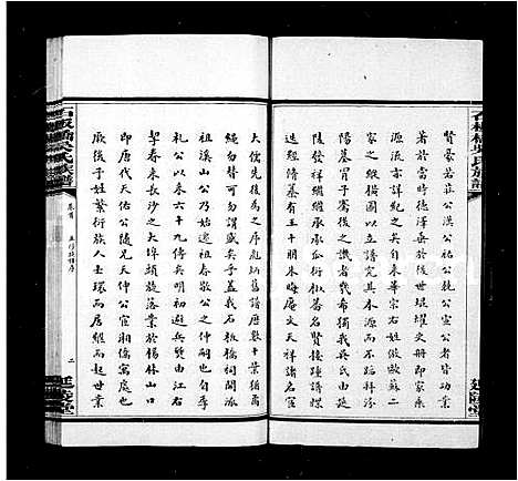 [吴]长沙石板桥吴氏族谱_20卷首6卷-长沙石板桥吴氏五修族谱_吴氏族谱_石板桥吴氏族谱 (湖南) 长沙石板桥吴氏家谱.pdf