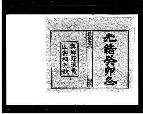 [吴]吴氏六修家谱_17卷首末各1卷 (湖南) 吴氏六修家谱.pdf