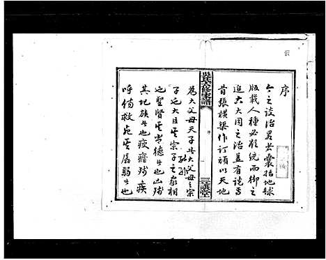 [吴]吴氏六修家谱_17卷首末各1卷 (湖南) 吴氏六修家谱.pdf