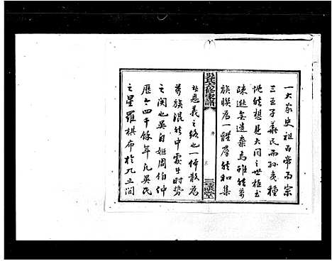 [吴]吴氏六修家谱_17卷首末各1卷 (湖南) 吴氏六修家谱.pdf