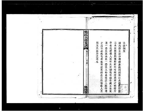 [吴]吴氏六修支谱 (湖南) 吴氏六修支谱.pdf