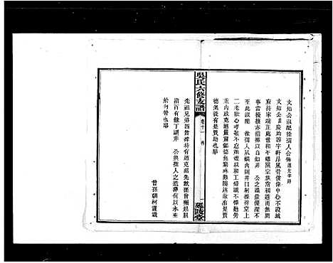 [吴]吴氏六修支谱 (湖南) 吴氏六修支谱.pdf