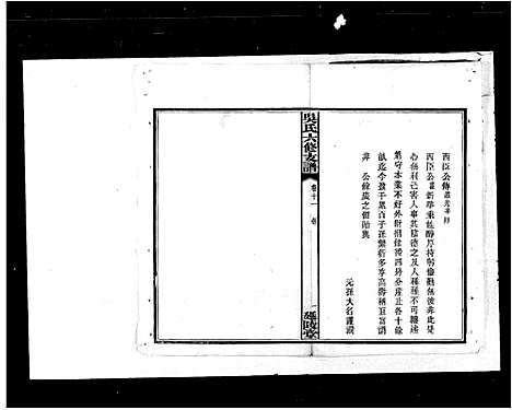 [吴]吴氏六修支谱 (湖南) 吴氏六修支谱.pdf