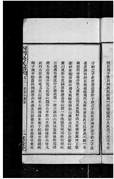 [吴]四门吴氏谱_24卷 (湖南) 四门吴氏谱_二.pdf