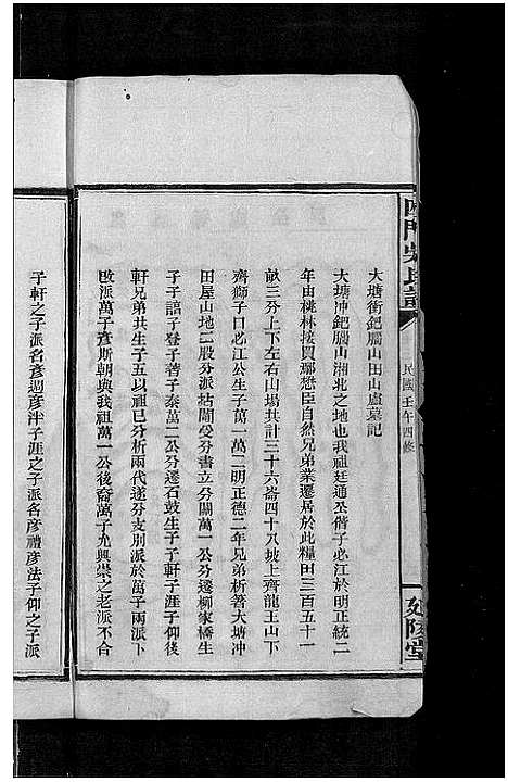 [吴]四门吴氏谱_24卷 (湖南) 四门吴氏谱_二.pdf