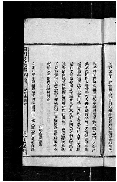 [吴]四门吴氏谱_24卷 (湖南) 四门吴氏谱_二.pdf