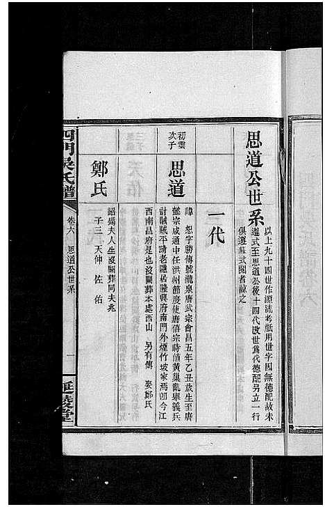 [吴]四门吴氏谱_24卷 (湖南) 四门吴氏谱_五.pdf