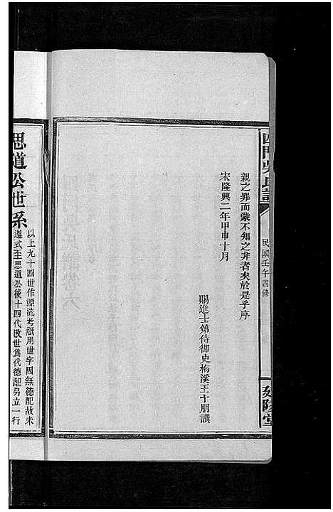 [吴]四门吴氏谱_24卷 (湖南) 四门吴氏谱_五.pdf