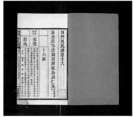 [吴]四门吴氏谱_24卷 (湖南) 四门吴氏谱_十三.pdf