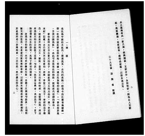 [吴]吴氏宗亲录 (湖南) 吴氏家亲录.pdf