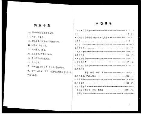 [吴]新桥吴氏族谱 (湖南) 新桥吴氏家谱_一.pdf