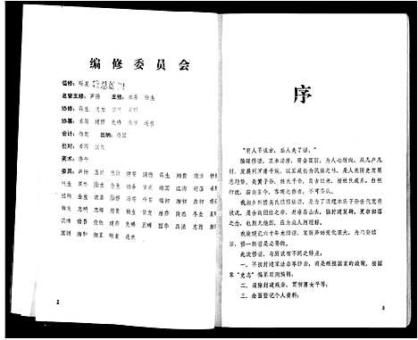 [吴]新桥吴氏族谱 (湖南) 新桥吴氏家谱_一.pdf