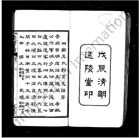 [吴]湘乡吴氏韬系支谱_10卷首2卷 (湖南) 湘乡吴氏韬系支谱.pdf