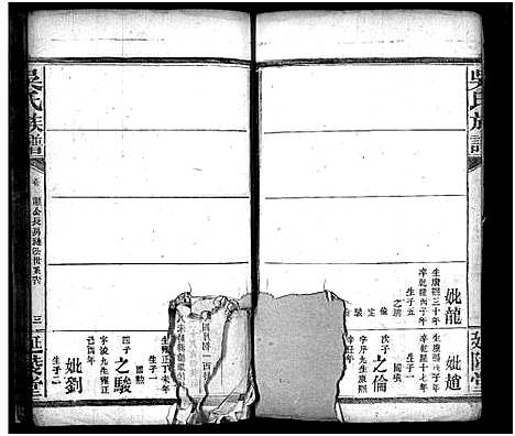 [吴]吴氏族谱_卷数不详-吴氏家乘_Wu Shi (湖南) 吴氏家谱_四.pdf