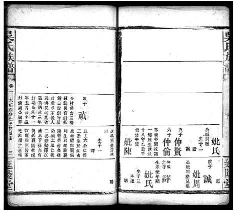 [吴]吴氏族谱_卷数不详-吴氏家乘_Wu Shi (湖南) 吴氏家谱_二十.pdf