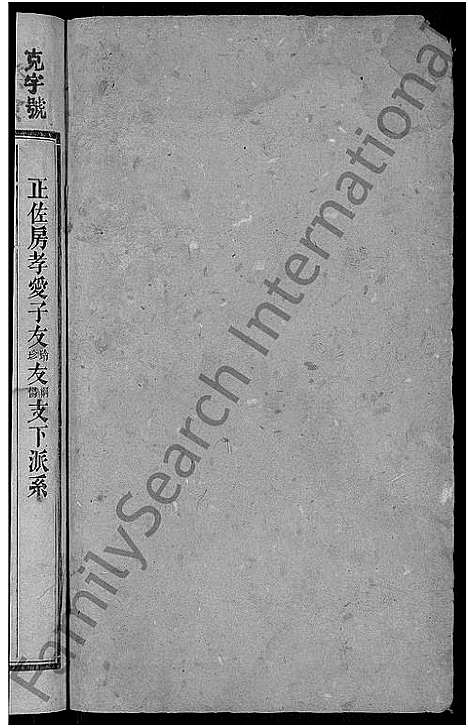 [吴]益阳八甲吴氏族谱_7卷首3卷-吴氏族谱_吴氏六修族谱 (湖南) 益阳八甲吴氏家谱_九.pdf