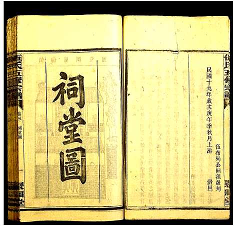 [伍]伍氏五修宗谱 (湖南) 伍氏五修家谱_三.pdf