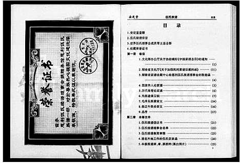 [伍]伍氏族谱_2卷_含卷首 (湖南) 伍氏家谱.pdf