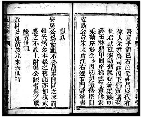 [伍]伍氏族谱_禧房14卷_祯珪两房18卷首8卷 (湖南) 伍氏家谱_一.pdf