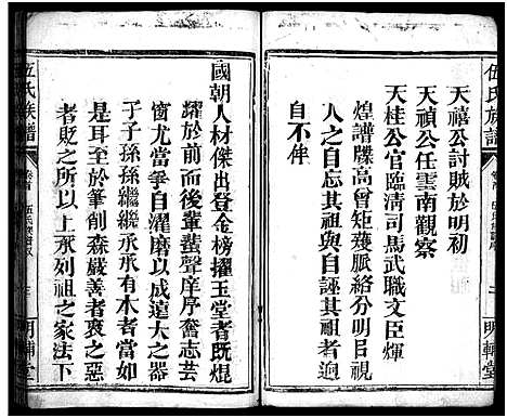 [伍]伍氏族谱_禧房14卷_祯珪两房18卷首8卷 (湖南) 伍氏家谱_一.pdf