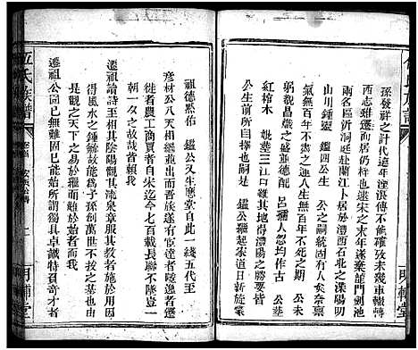 [伍]伍氏族谱_禧房14卷_祯珪两房18卷首8卷 (湖南) 伍氏家谱_三.pdf