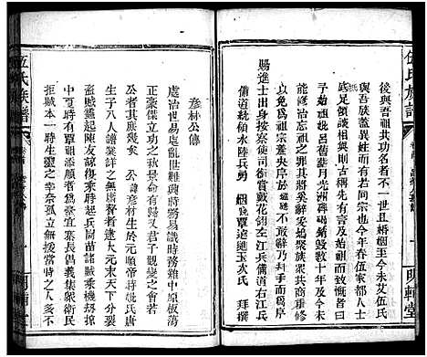 [伍]伍氏族谱_禧房14卷_祯珪两房18卷首8卷 (湖南) 伍氏家谱_三.pdf