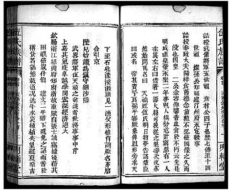 [伍]伍氏族谱_禧房14卷_祯珪两房18卷首8卷 (湖南) 伍氏家谱_四.pdf