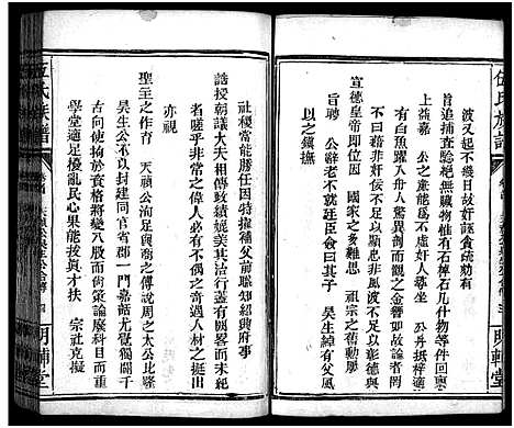 [伍]伍氏族谱_禧房14卷_祯珪两房18卷首8卷 (湖南) 伍氏家谱_四.pdf