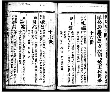 [伍]伍氏族谱_禧房14卷_祯珪两房18卷首8卷 (湖南) 伍氏家谱_九.pdf