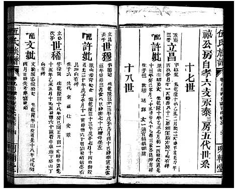 [伍]伍氏族谱_禧房14卷_祯珪两房18卷首8卷 (湖南) 伍氏家谱_十五.pdf