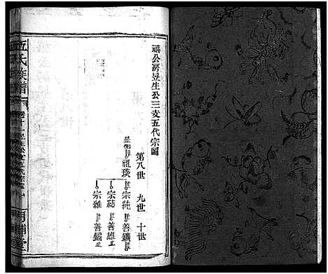 [伍]伍氏族谱_禧房14卷_祯珪两房18卷首8卷 (湖南) 伍氏家谱_十七.pdf