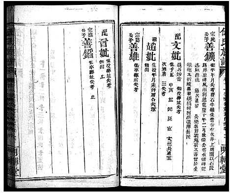 [伍]伍氏族谱_禧房14卷_祯珪两房18卷首8卷 (湖南) 伍氏家谱_十七.pdf