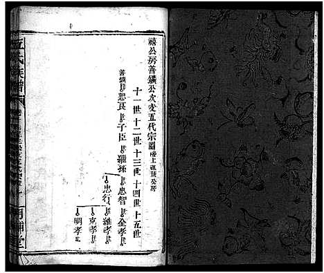 [伍]伍氏族谱_禧房14卷_祯珪两房18卷首8卷 (湖南) 伍氏家谱_十八.pdf