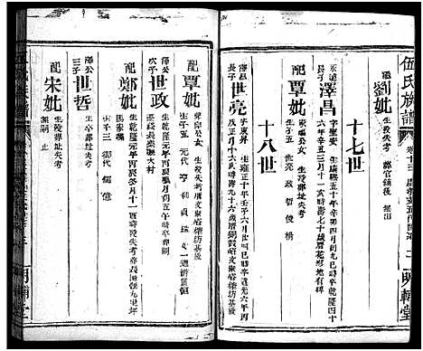 [伍]伍氏族谱_禧房14卷_祯珪两房18卷首8卷 (湖南) 伍氏家谱_三十.pdf