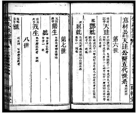 [伍]伍氏族谱_禧房14卷_祯珪两房18卷首8卷 (湖南) 伍氏家谱_三十三.pdf