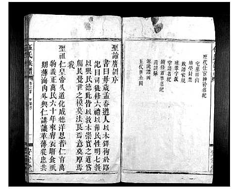 [伍]伍氏族谱_9卷首1卷 (湖南) 伍氏家谱_一.pdf