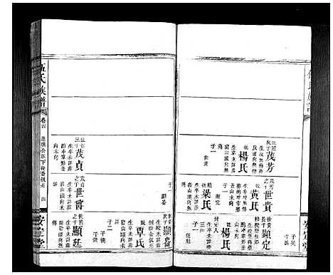 [伍]伍氏族谱_9卷首1卷 (湖南) 伍氏家谱_五.pdf