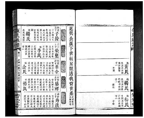 [伍]伍氏族谱_9卷首1卷 (湖南) 伍氏家谱_五.pdf