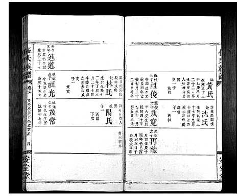 [伍]伍氏族谱_9卷首1卷 (湖南) 伍氏家谱_七.pdf