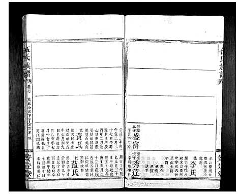 [伍]伍氏族谱_9卷首1卷 (湖南) 伍氏家谱_八.pdf